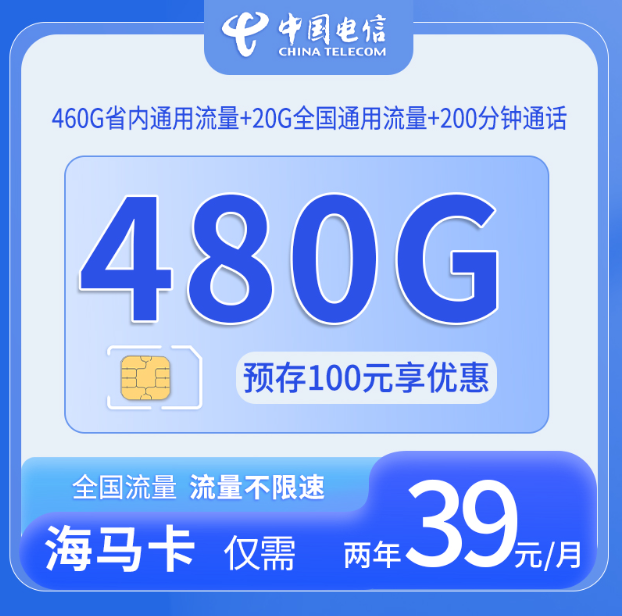 江西电信海马卡套餐详情示意图